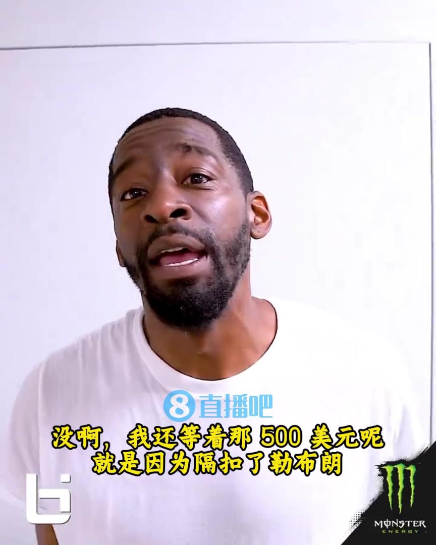 當(dāng)年隔扣詹姆斯錄像被沒收？克勞福德：耐克500刀還沒給！現(xiàn)在得漲價(jià)！