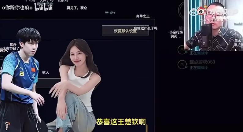 王楚欽美娜傳緋聞？徐靜雨評(píng)價(jià)：恭喜王楚欽！百年好合，早生貴子